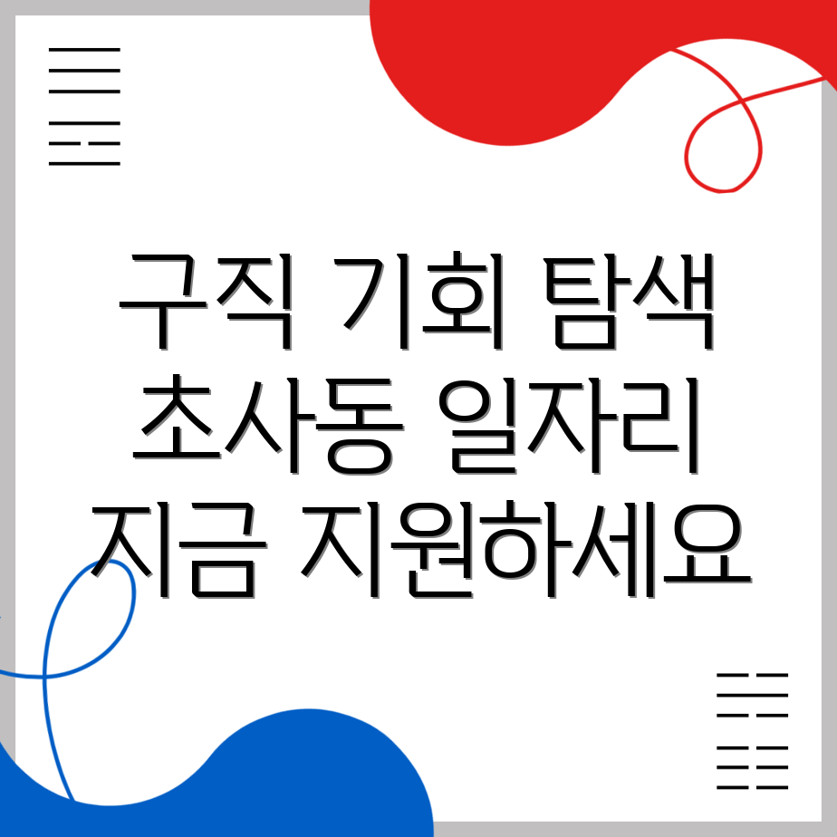 공공일자리
