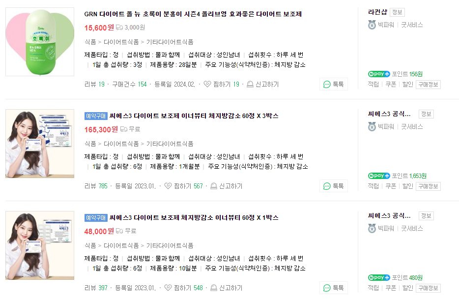 다이어트 보조제 순위 추천 (내돈내산 후기)