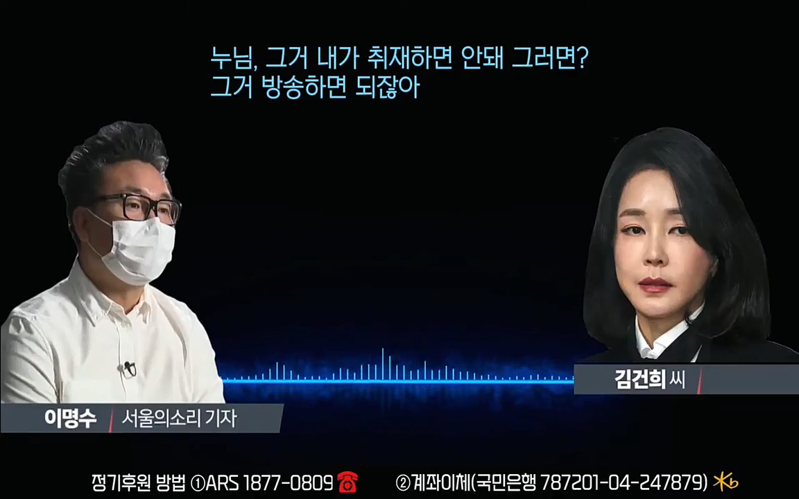 [특집 생방송] 김건희 7시간 녹취 취재, 자백과 거짓 (김건희 발언의 의미와 새로운 녹취 공개).mp4_20220911_141732.082.jpg