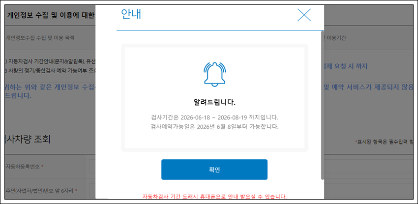 자동차 검사 온라인 예약방법