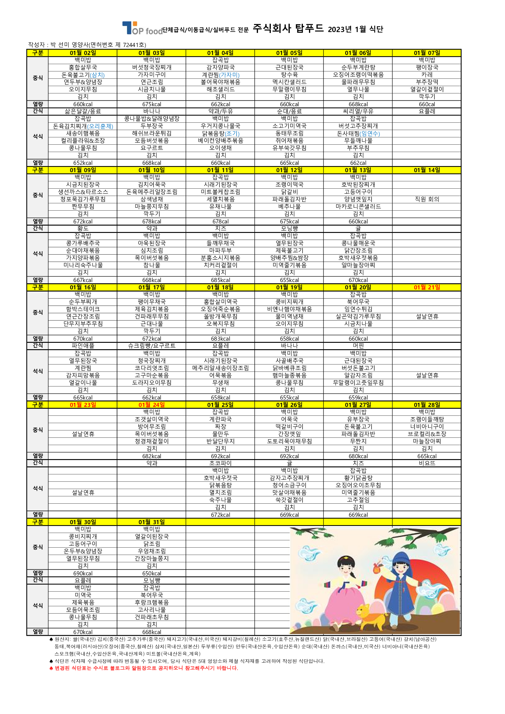 (주)탑푸드 이미지