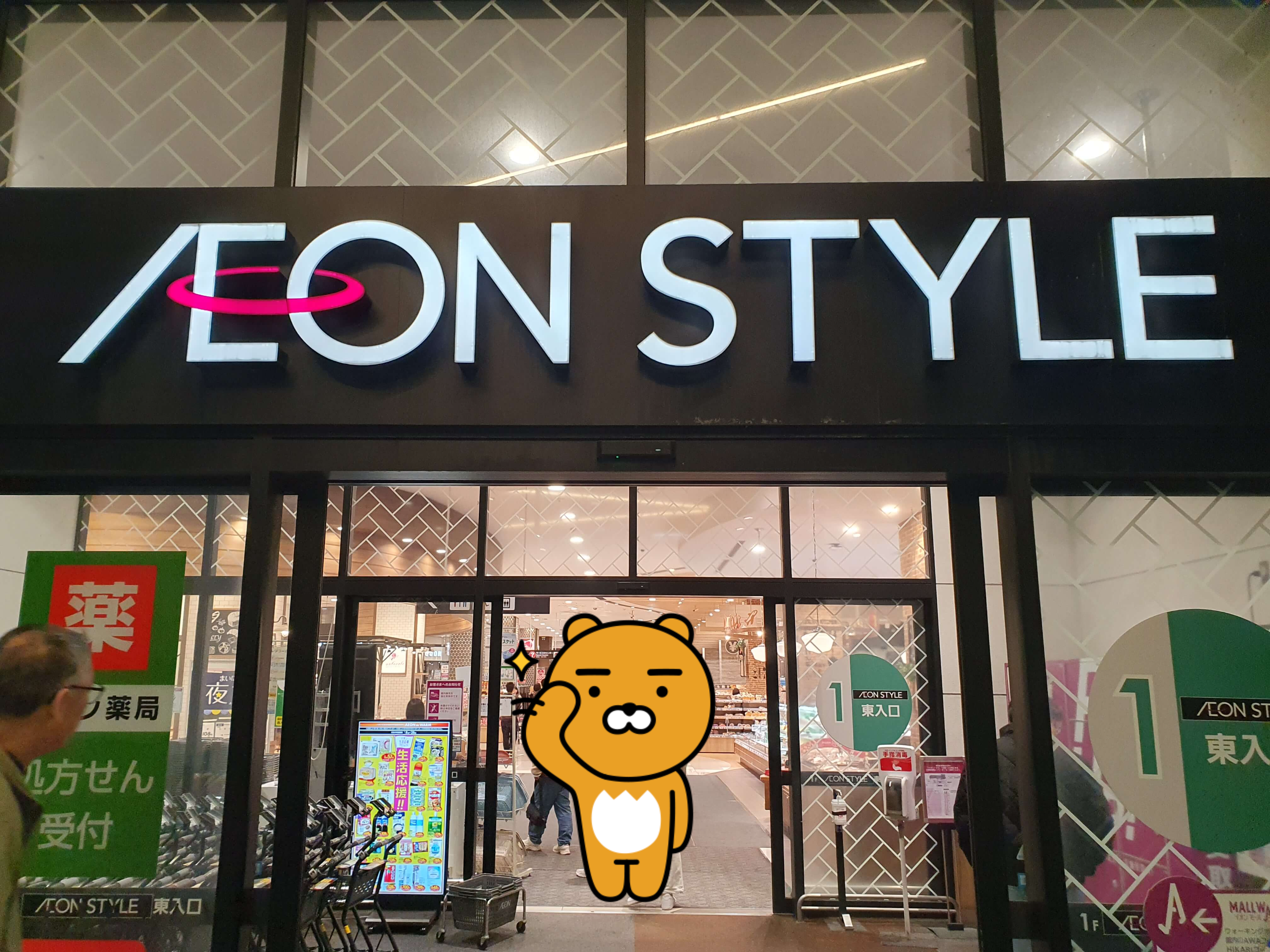 이온몰