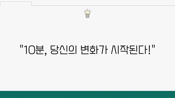 하루 10분으로 다이어트 성공하기 위한 홈트레이닝