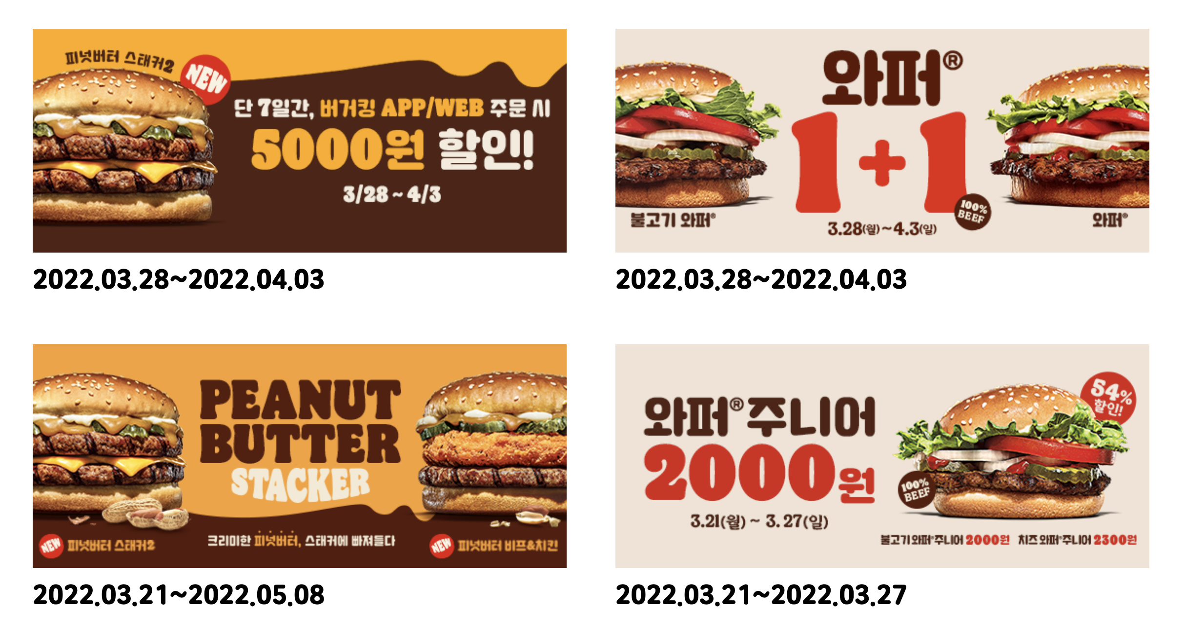  버거킹 4월 할인 행사 이벤트 총정리! (버거킹메뉴)