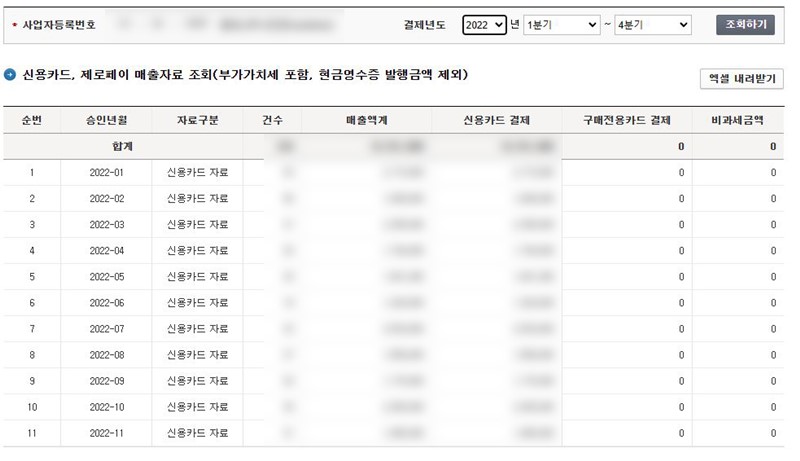 국세청_홈텍스_부가세신고