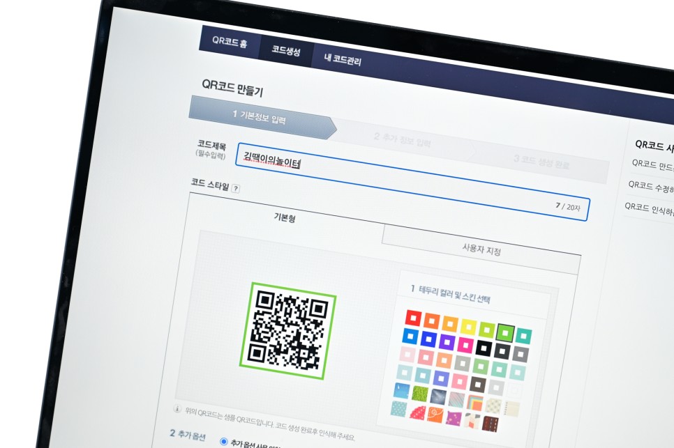 NAVER QR코드를 만드는 홍보 도구로 완벽합니다! 5