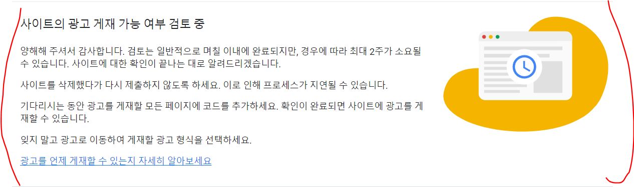 사이트의 광고 게재 가능여부 검토중