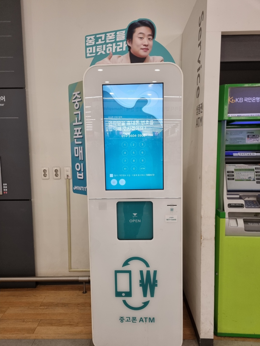  중고 내 폰 팔기 - 민팃 ATM 이용 후기