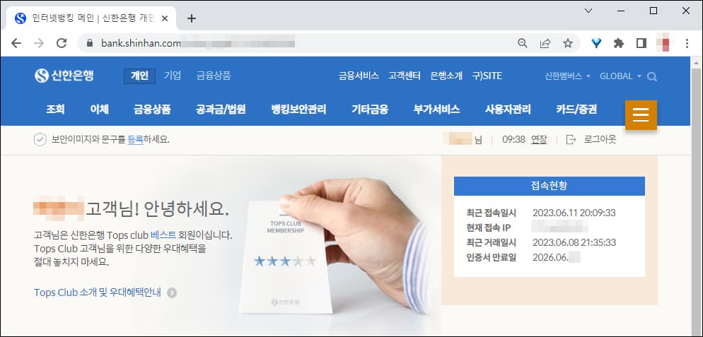 신한은행 인터넷뱅킹 로그인된 화면