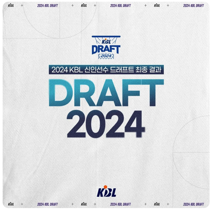 2024년-KBL-신인선수-드래프트-결과