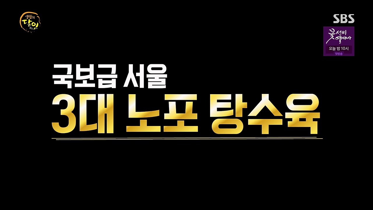 생활의 달인.E880.230321p.H264-F1RST.mp4_20230321_192847.164.jpg
