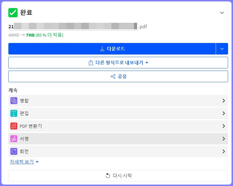 Smallpdf 사이트 PDF 압축 기능으로 PDF 용량 줄이기 방법 3