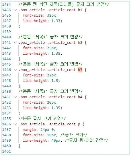 블로그 글자 크기 간격 수정하는 방법
