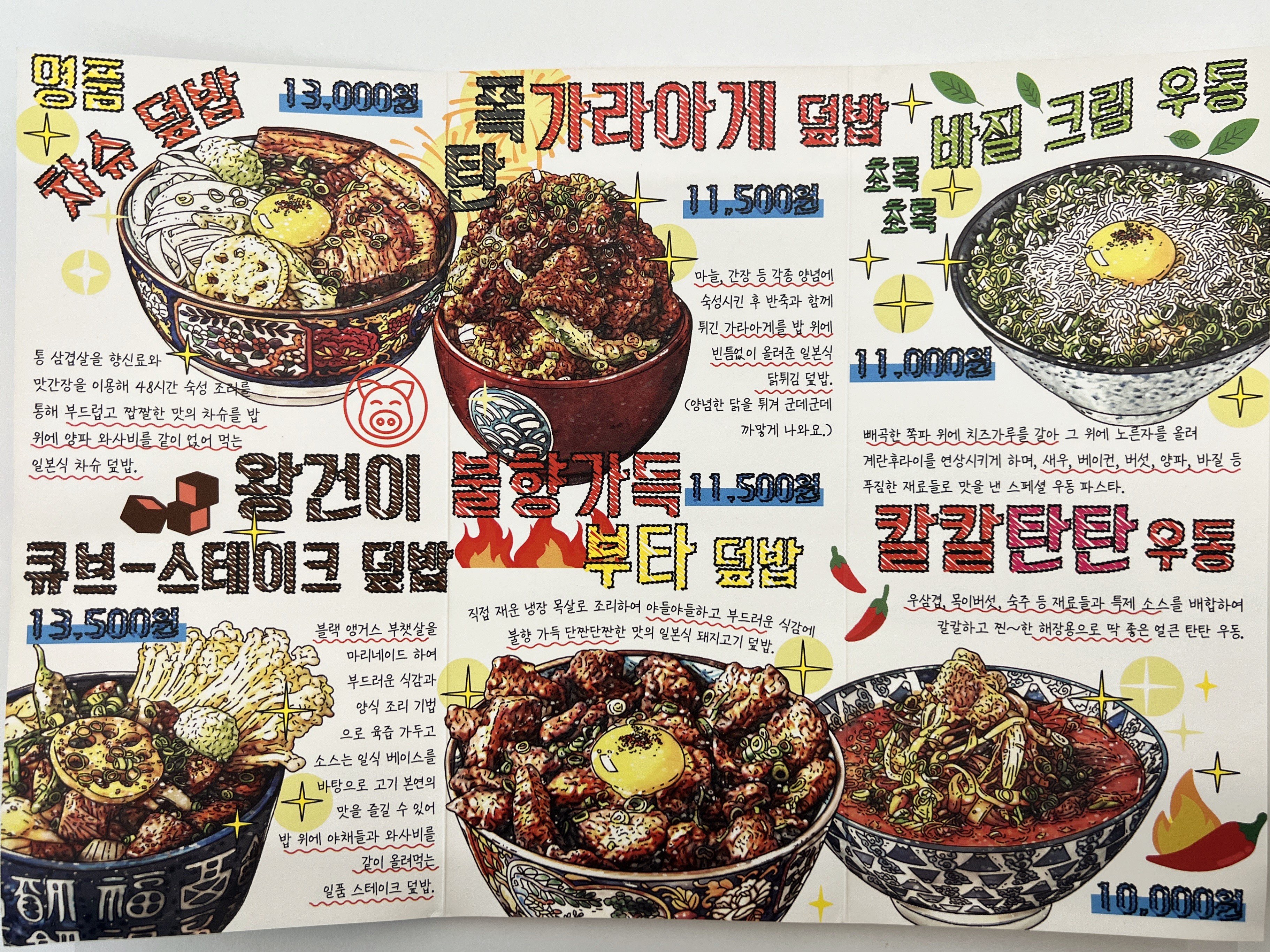 광주운남동배달맛집왕추덮밥