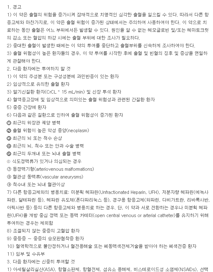 릭시아나정60mg-복용-주의사항