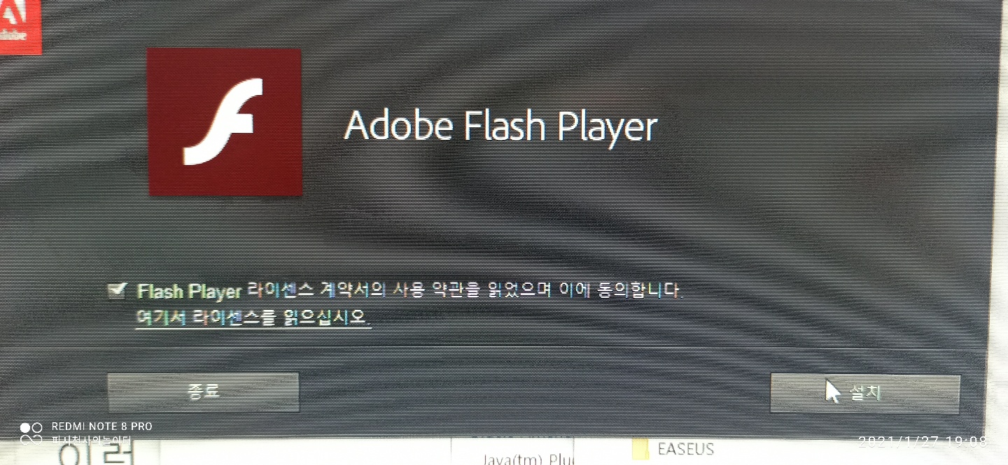  다른 업체와 조금 다른 김해컴퓨터수리-Flash 32버전 설치.
