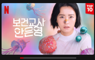  보건교사 안은영 원작 웹툰을 해석한 해석(성아라는 누구?)