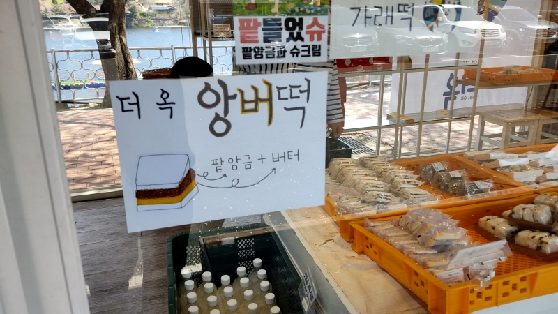 앙버떡