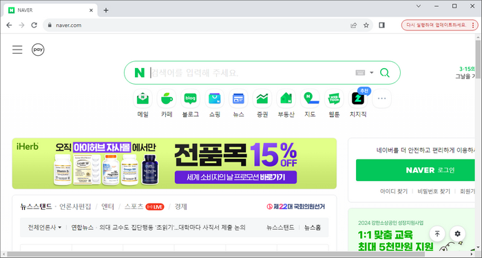 네이버-pc버전-홈페이지