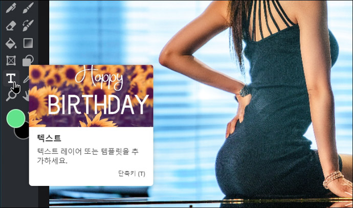 픽슬러에디터-텍스트-툴