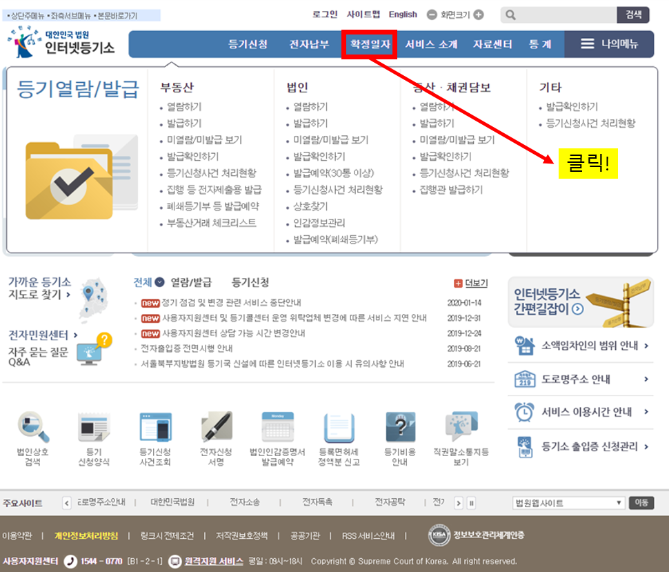  인터넷으로 확정일자 받기