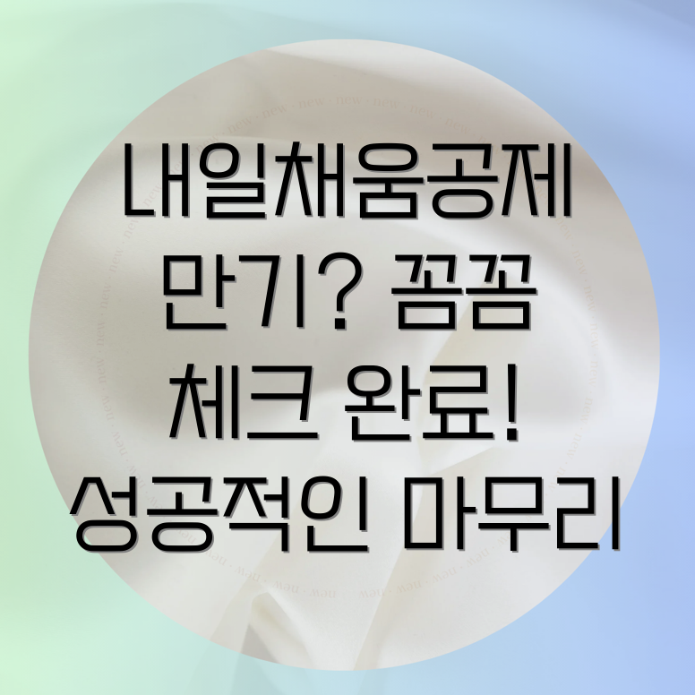 청년 내일채움공제 만기 신청