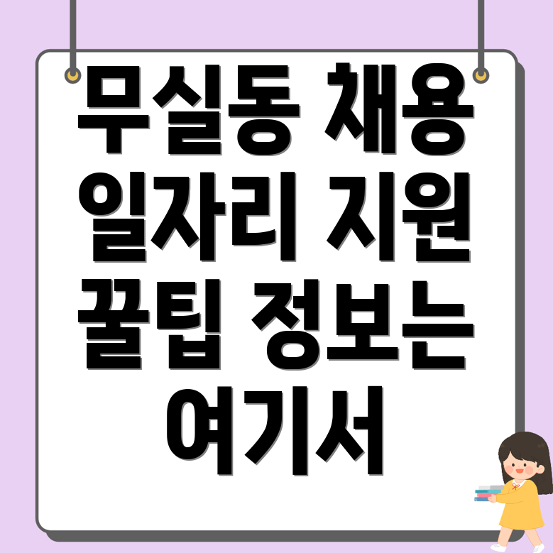 원주 일자리센터