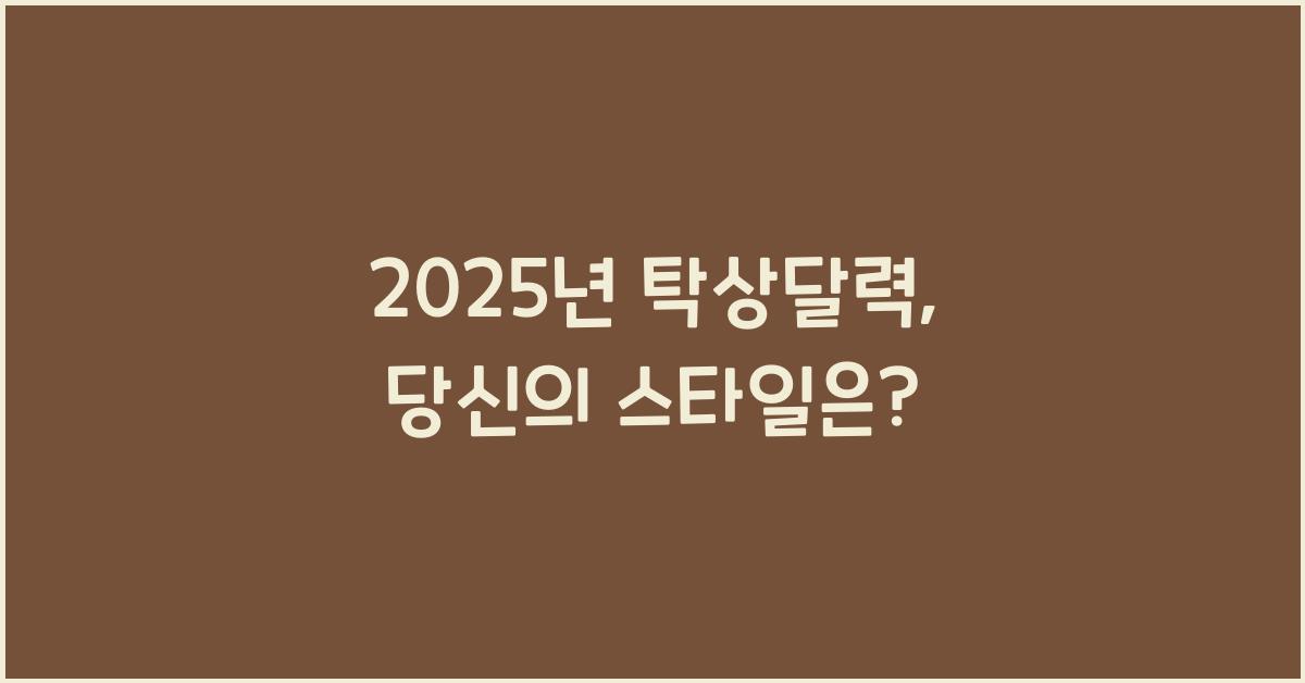 2025년 탁상달력