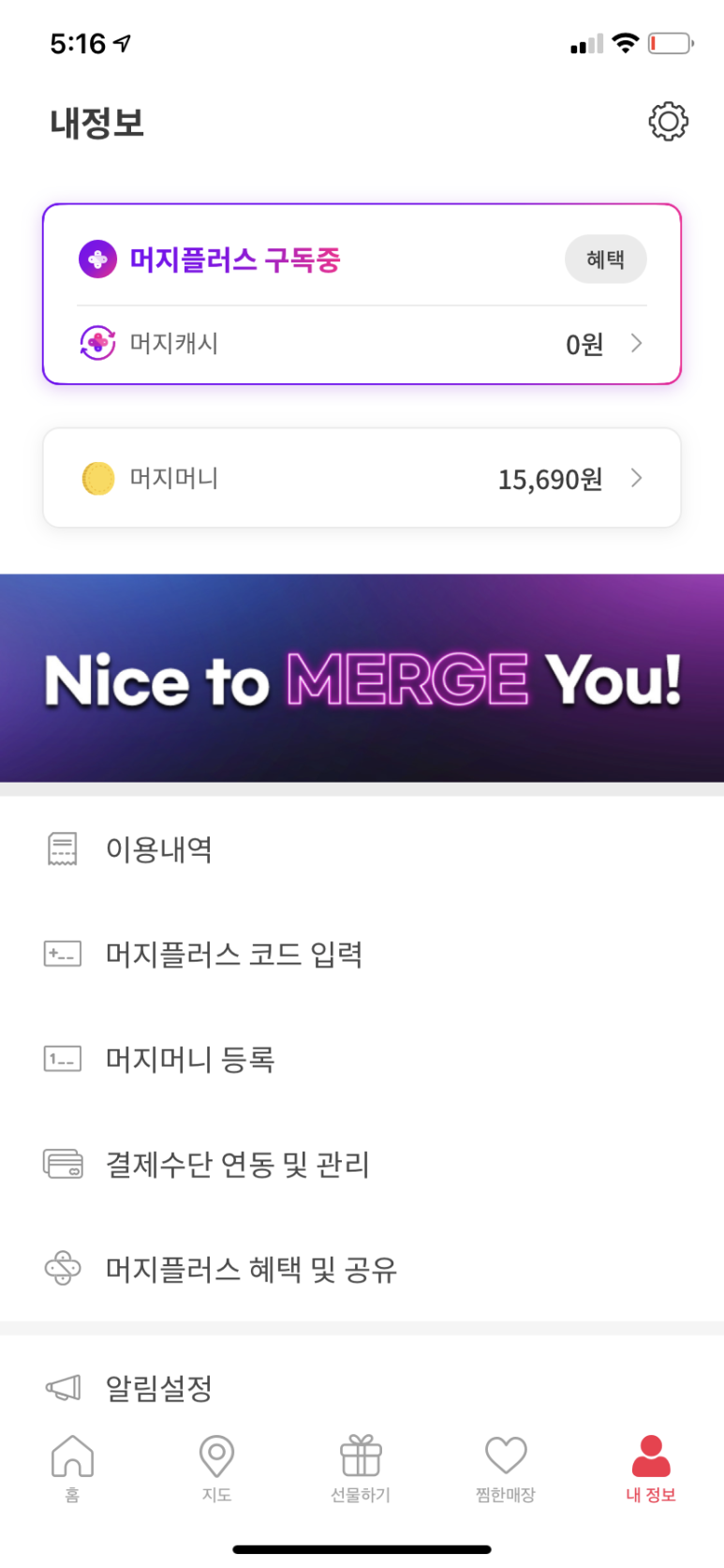  머지포인트가 뭐야?(정의와 수익구조, 그리고 사용 후기)