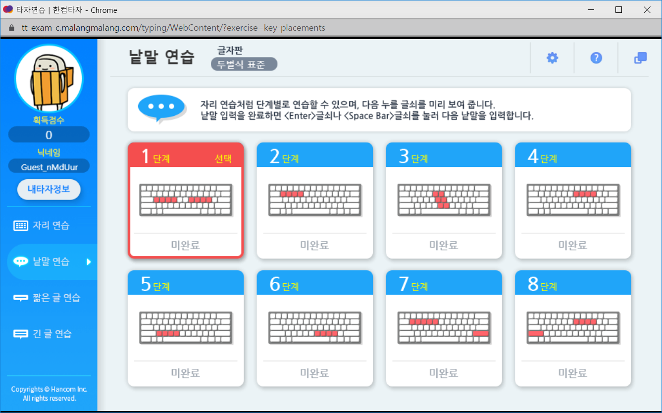  한글 타자연습, 새로운 한컴 타자연습과 타자게임