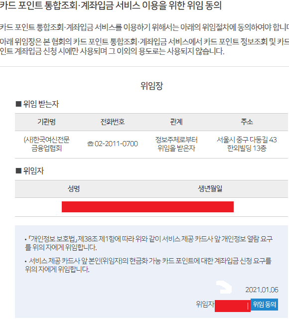 카드 포인트 1번 조회 통합하고 현금처럼 사용하기 2 카드 포인트 1번 조회 통합하고 현금처럼 사용하기 https://biohealthlife.com/%ec%b9%b4%eb%93%9c-%ed%8f%ac%ec%9d%b8%ed%8a%b8-%ec%a1%b0%ed%9a%8c-%ed%86%b5%ed%95%a9-%ed%98%84%ea%b8%88/