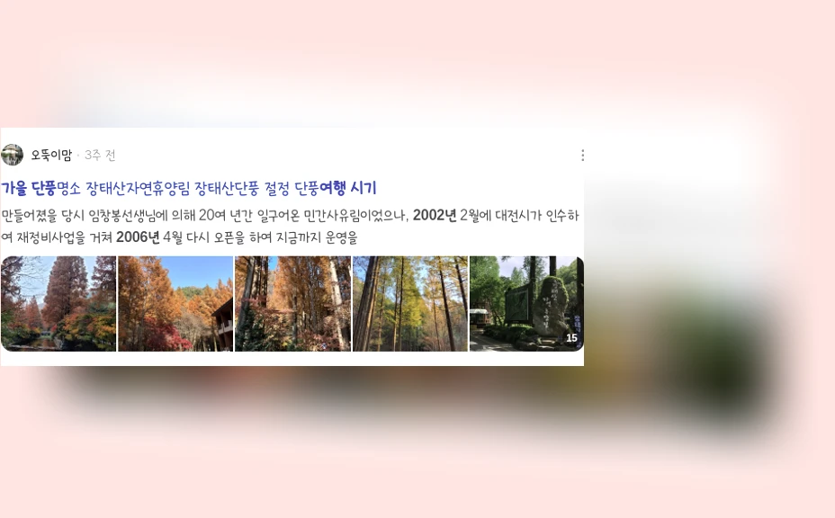 가을단풍여행시기_2_subsection