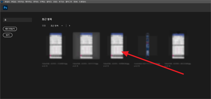 포토샵 최근 항목