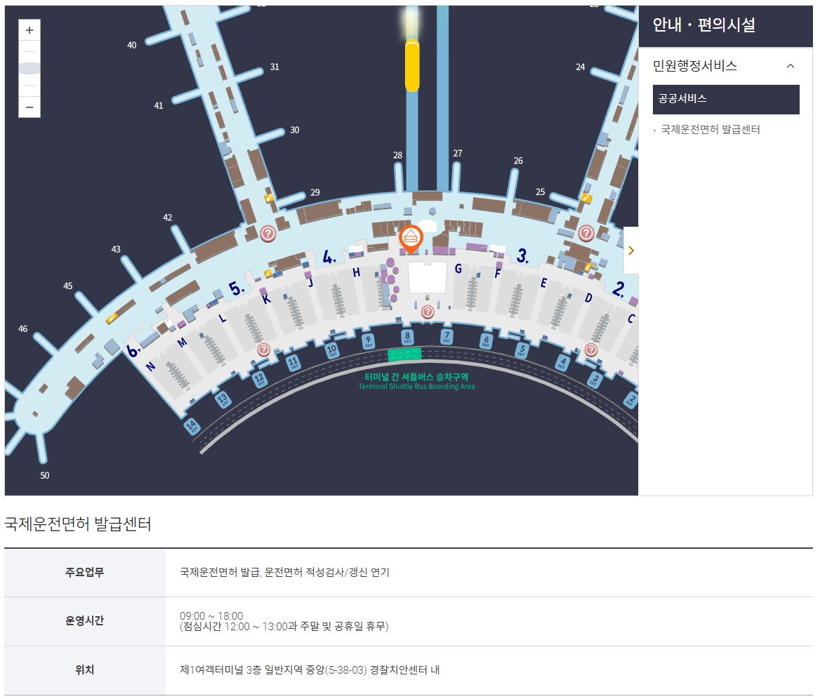 제1여객터미널-국제운전면허-발급센터