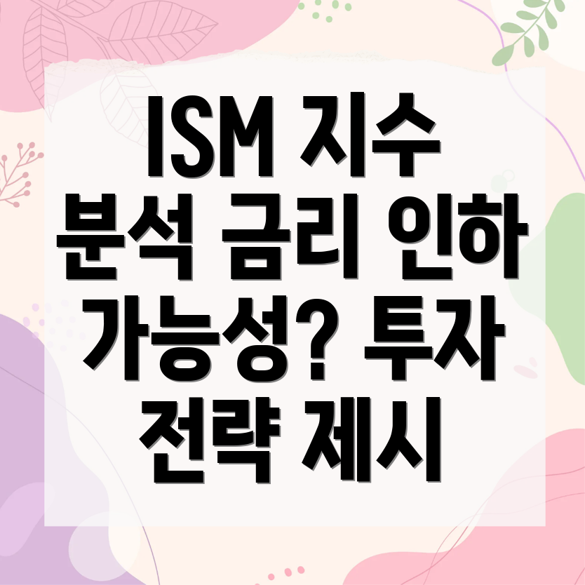 ISM 제조업 구매자 지수