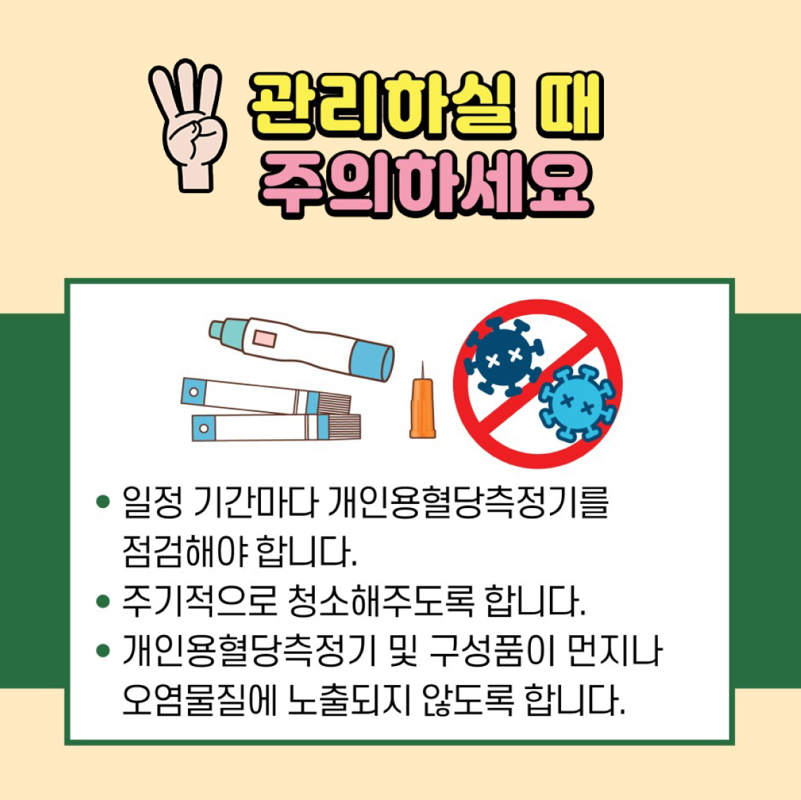 개인용혈당측정기 올바른 사용방법4