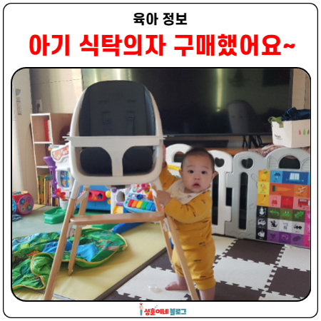  아기식탁의자 탈부착까지 마음에 들어요