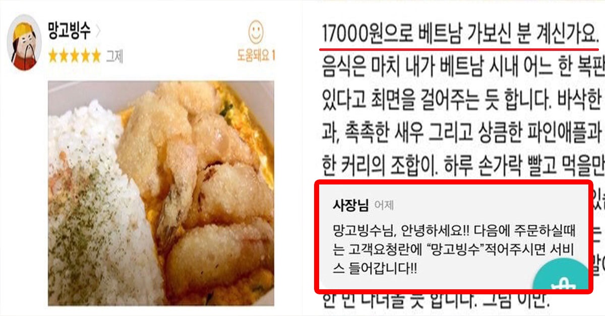  사장님이 싱글벙글. 서비스 주고 싶게 만드는 배민 리뷰ㅋㅋㅋㅋ