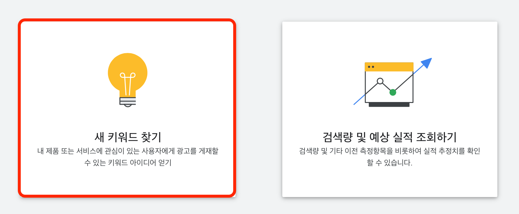 키워드-플래너
