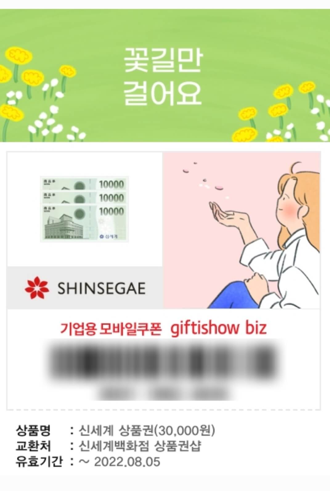 신세계백화점 상품권 쿠폰 사진