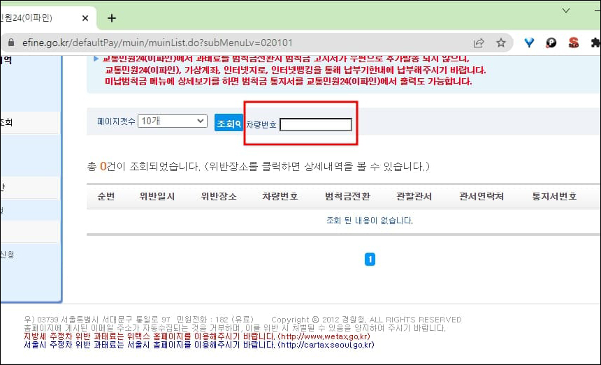 차량번호 조회 메뉴 위치