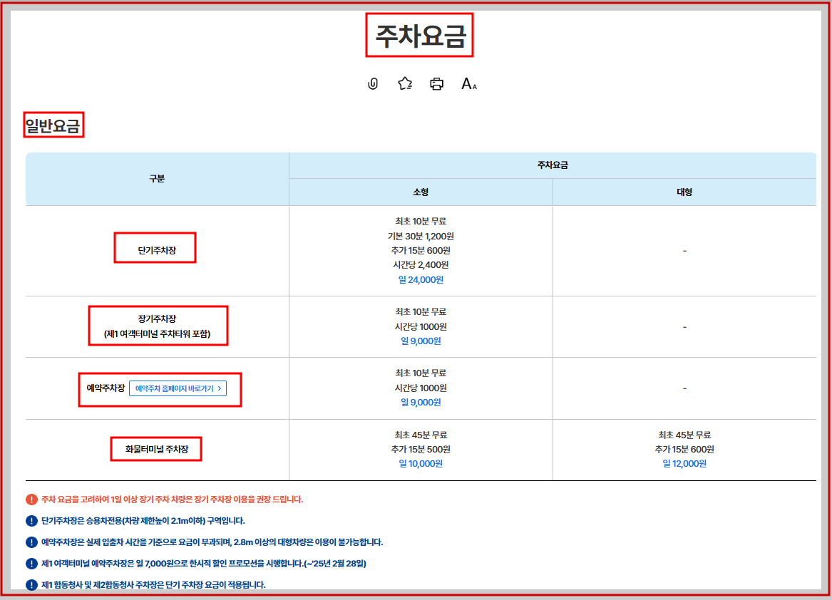 각 주차장 별 요금