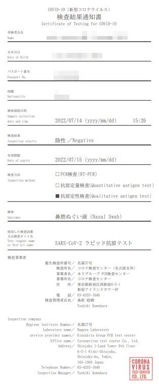 귀국전 음성확인서
