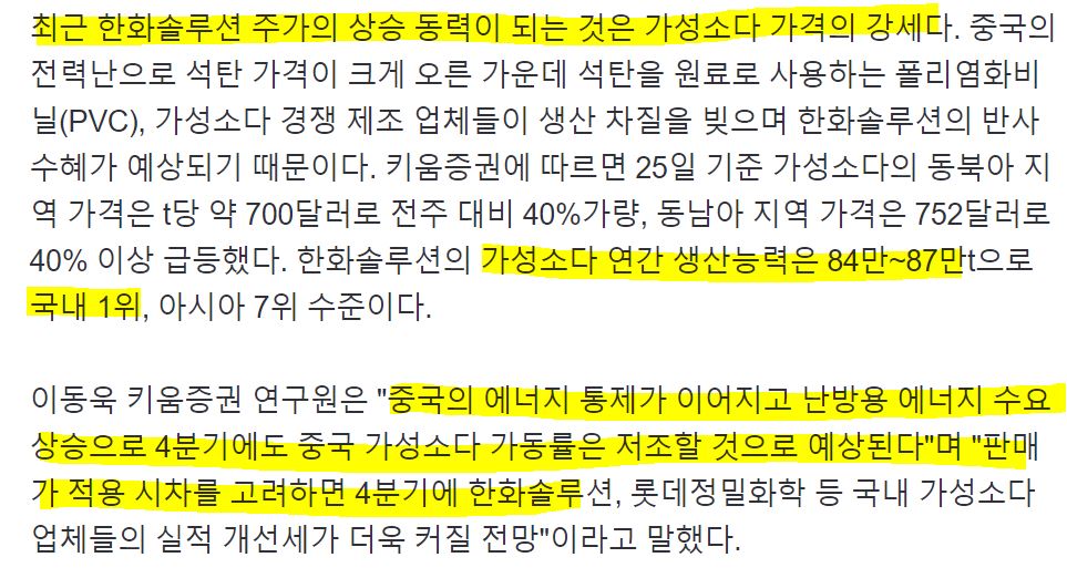에 대해서 알아 본다. 한화솔루션 주가 가성소다 관련주 3
