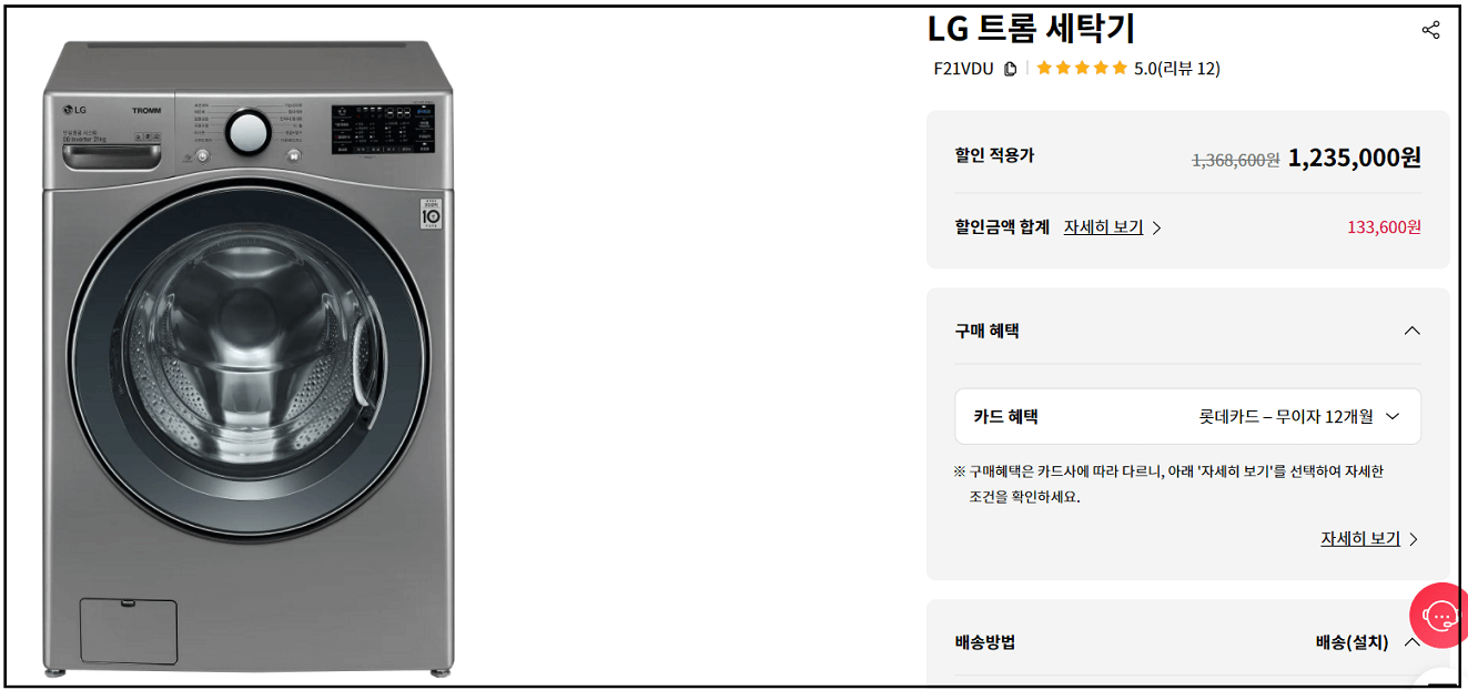 LG 트롬 세탁기 F21VDU 모델 사진