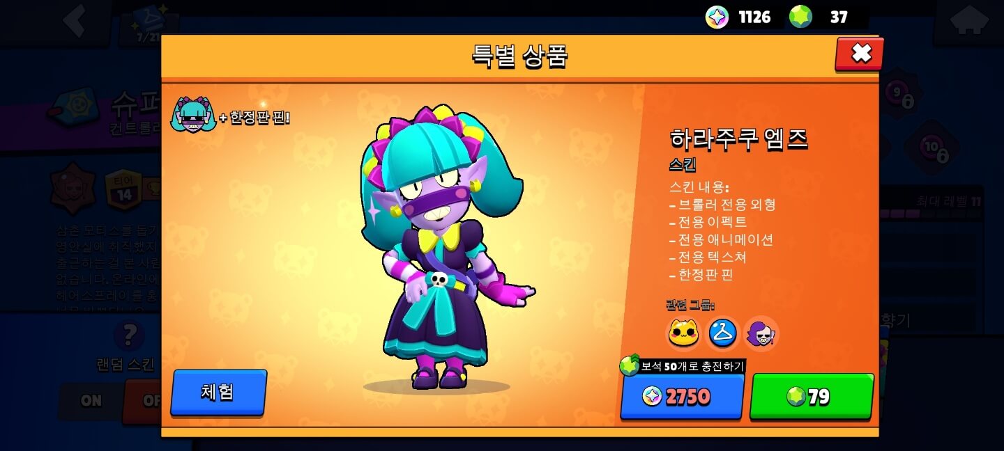 하라주쿠 엠즈(HARAJUKU EMZ)