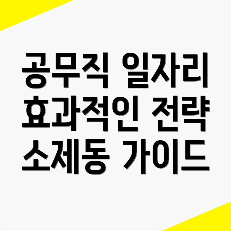 대전 동구 소제동 공무직