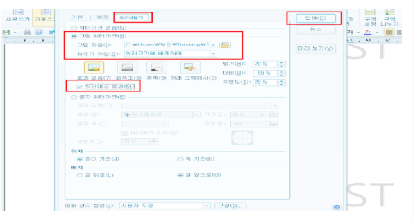 한글 워터마크 넣는 간단 방법