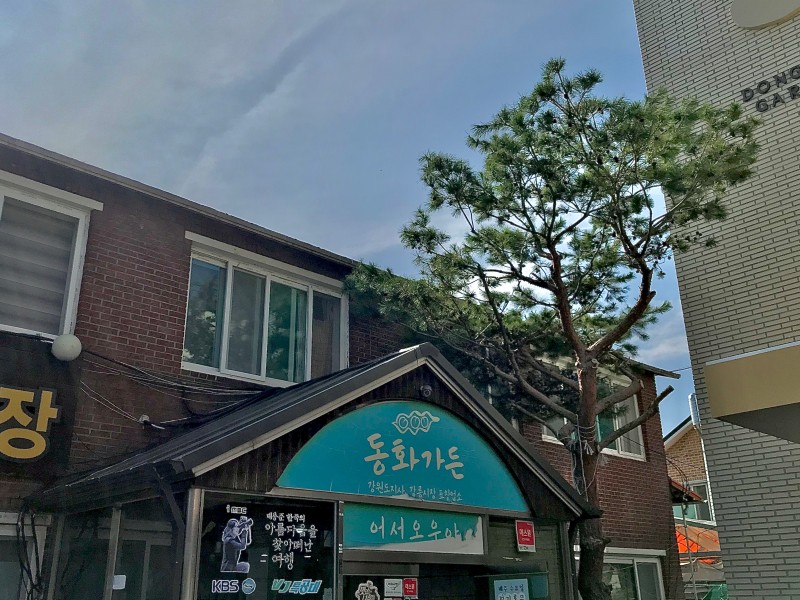 동화가든 이미지