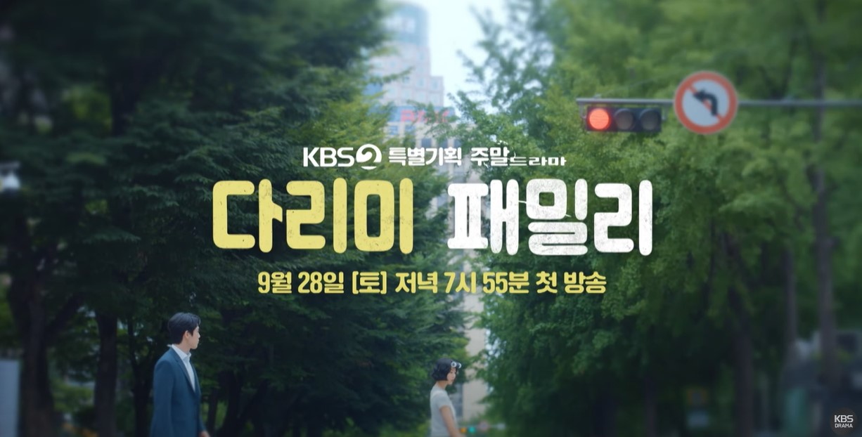 다리미 패밀리 등장인물 출연진 인물관계도 줄거리 기본정보